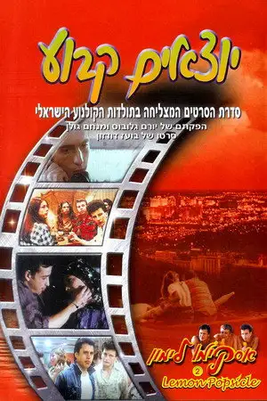 La boum américaine – affiche