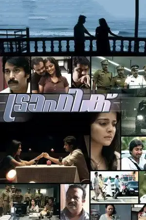 ട്രാഫിക് – affiche