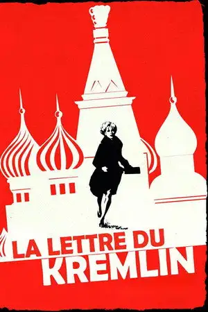 La Lettre du Kremlin - La troisième guerre mondiale... dans une enveloppe ! – affiche