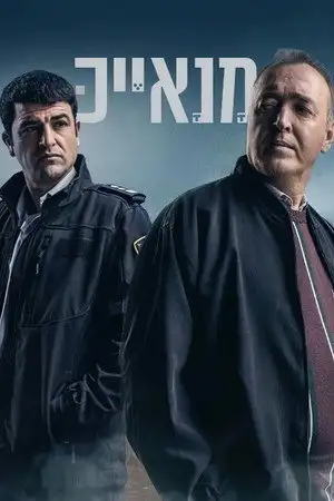 Manayek - Saison 1 – affiche