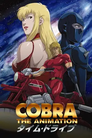 Cobra, the Animation - Galaxy Nights – affiche