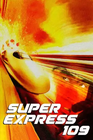 Super Express 109 - Ils ont dit que cela ne pouvait pas arriver... Mais pour 1500 passagers, le Bullet Train 109 est devenu un voyage cauchemardesque qui ne pouvait tout simplement pas être arrêté ! – affiche