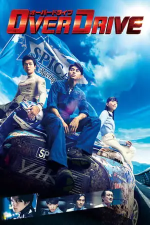 OVER DRIVE – affiche