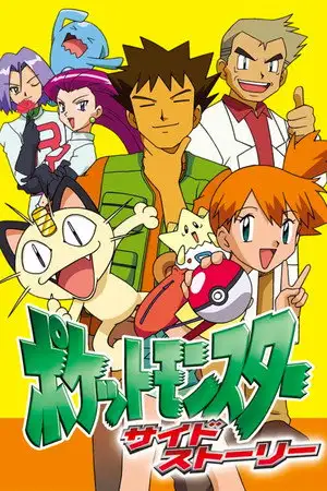 Pokémon Chronicles – affiche