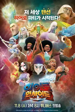 Hero Inside - Saison 2 - Crimes et Caméléons – affiche
