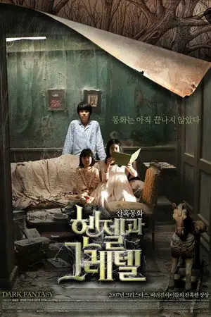 Hansel et Gretel – affiche