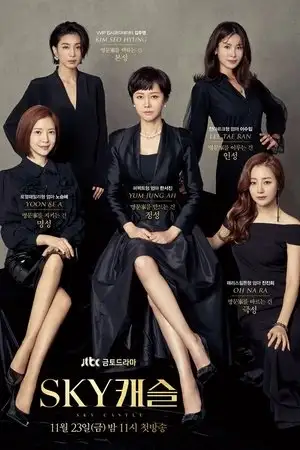 SKY Castle - Saison 1 - Épisode spécial – affiche